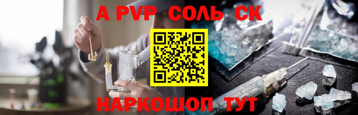Альфа ПВП Соль Нижнеудинск