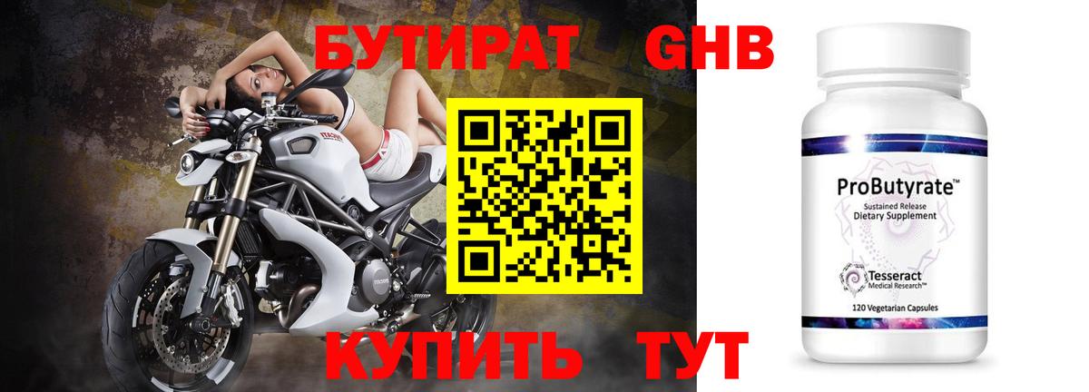 Бутират BDO  Вход с VPN  Нижнеудинск 