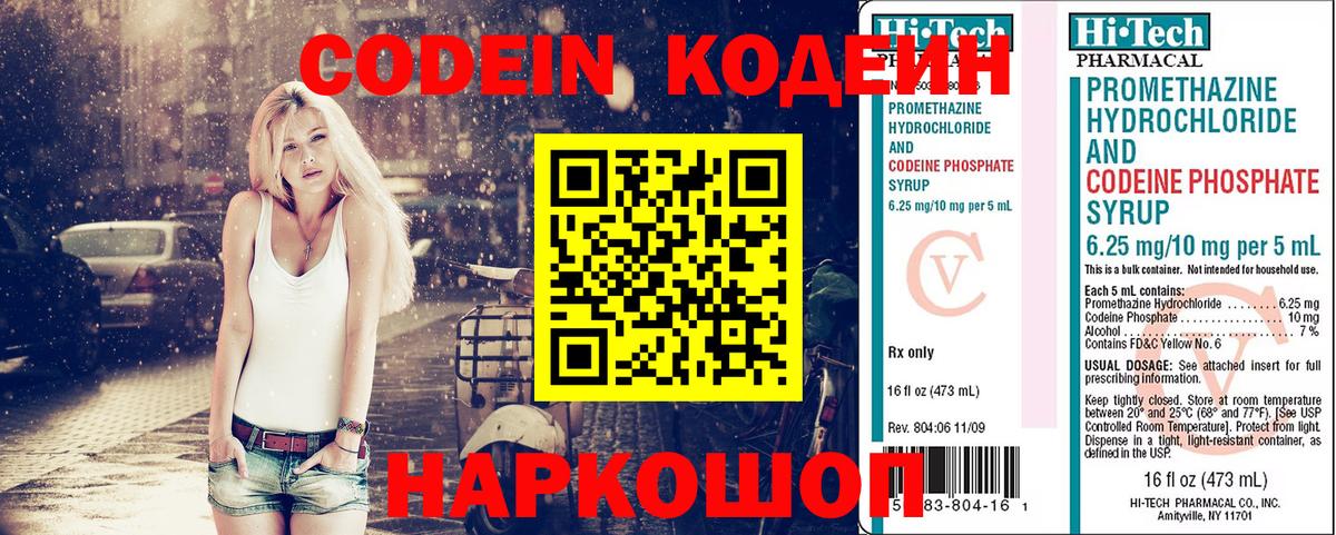 Нижнеудинск  Кодеин напиток Lean (лин)  Вход с VPN  Кодеиновый сироп Lean напиток Lean (лин) 