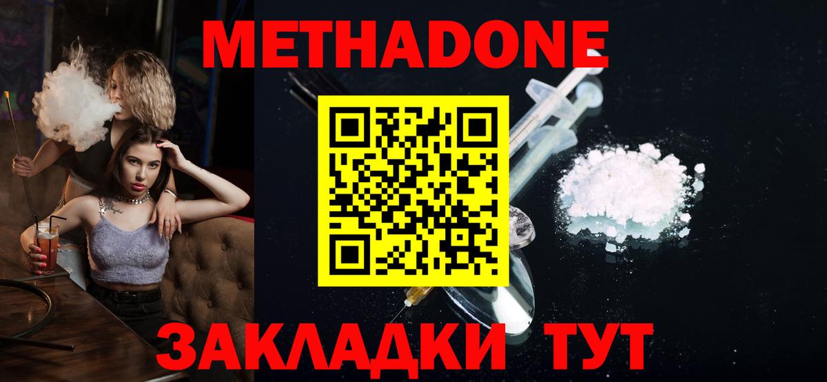 МЕТАДОН methadone  МЕТАДОН кристалл  Нижнеудинск  Вход с VPN 